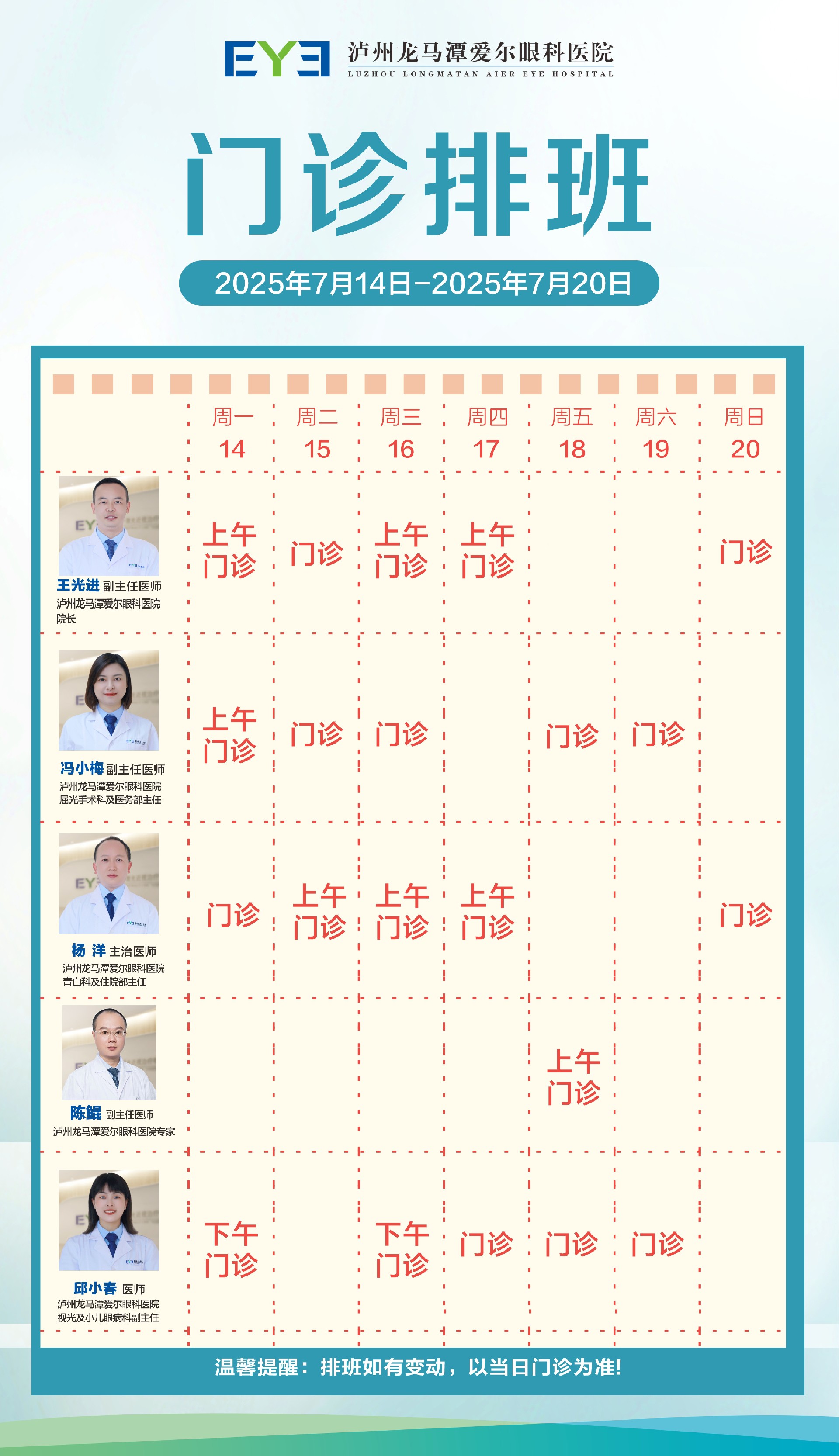 医生排班表.jpg