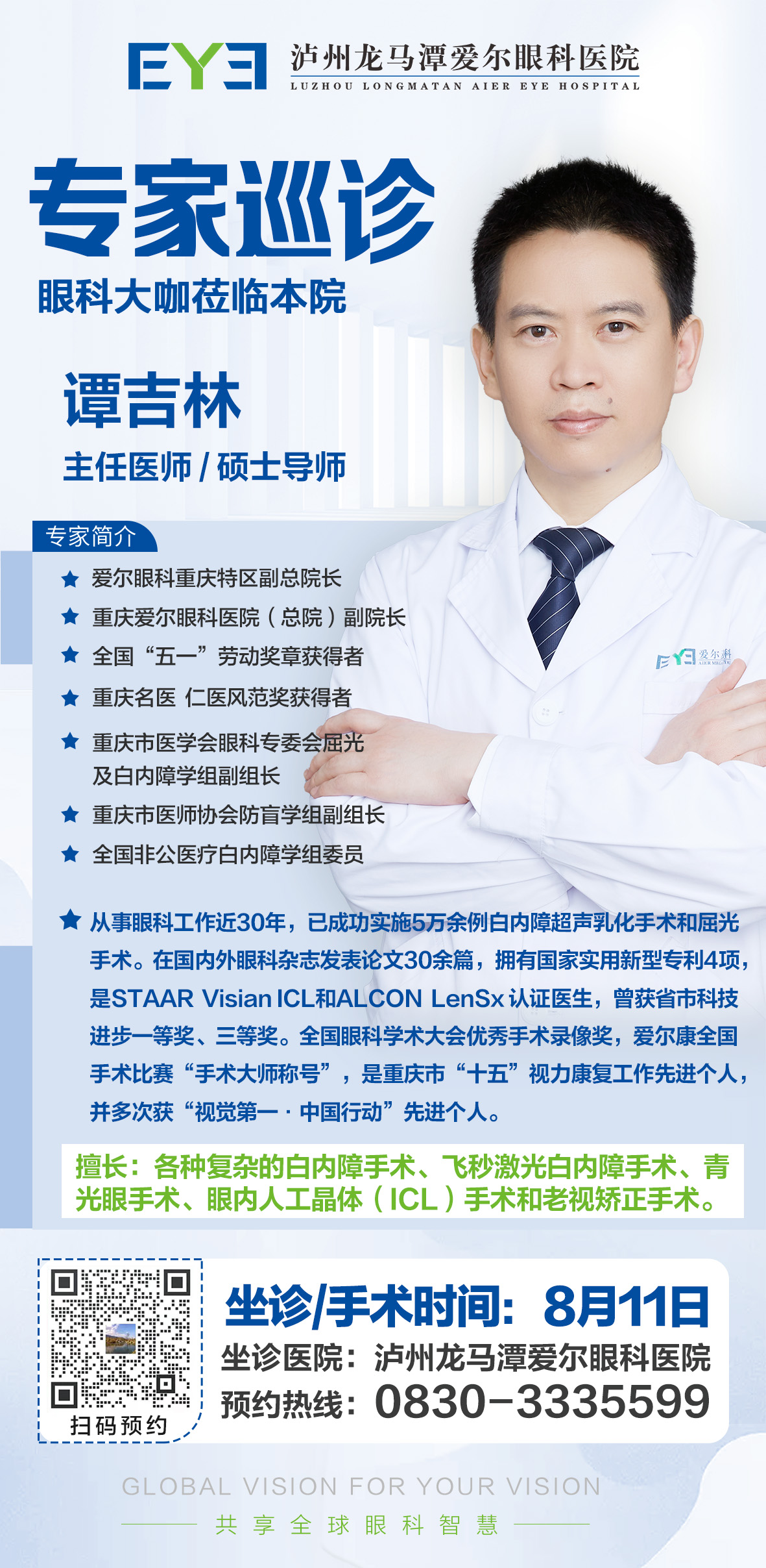 谭吉林坐诊-白内障.jpg