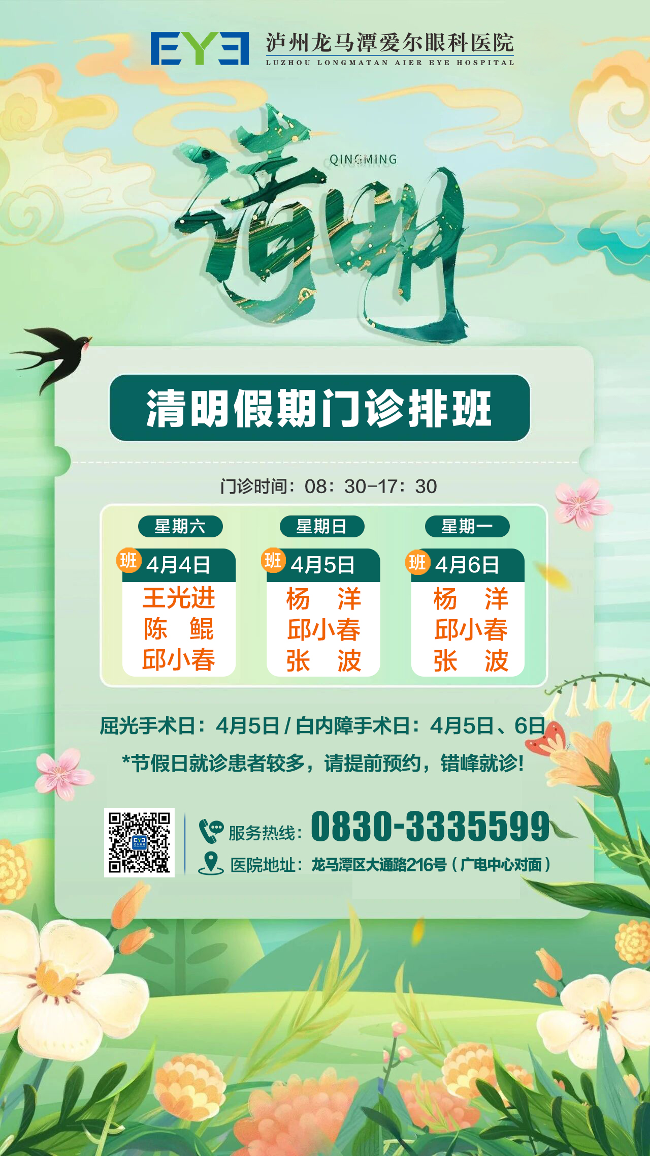 清明节排班.jpg