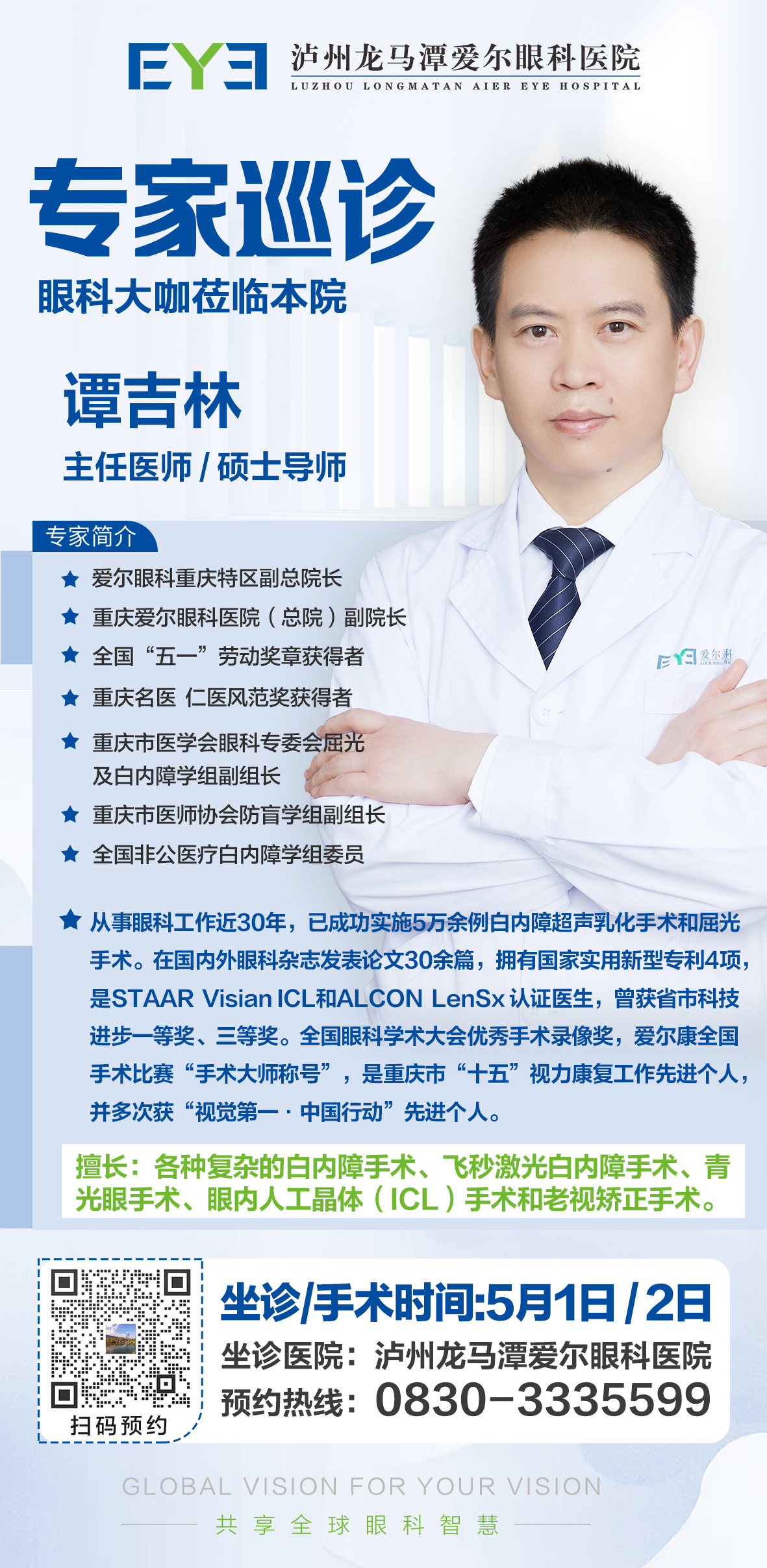 谭吉林坐诊-白内障.jpg