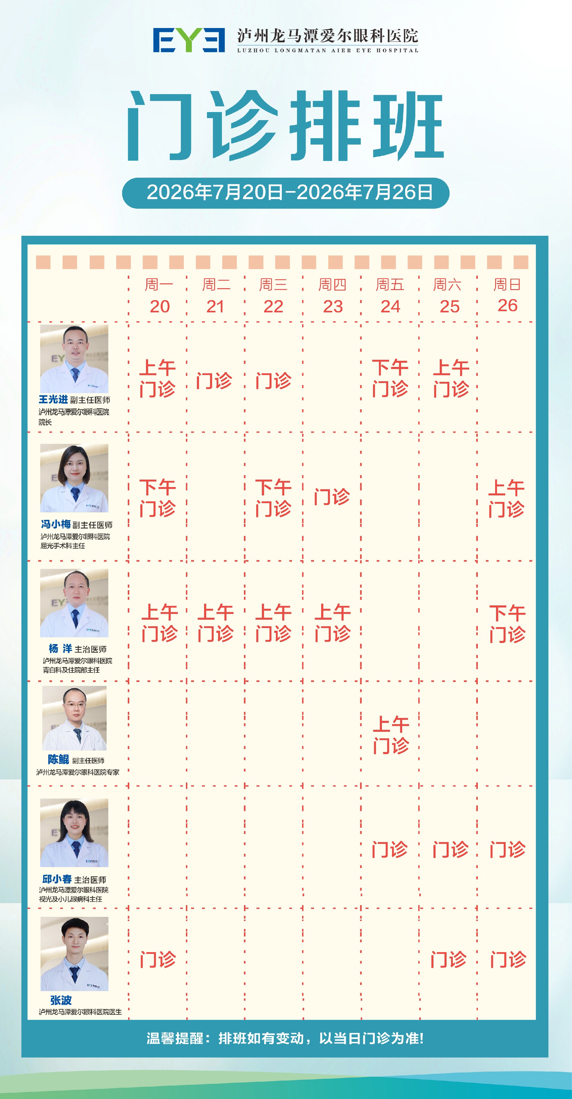 医生排班表.jpg